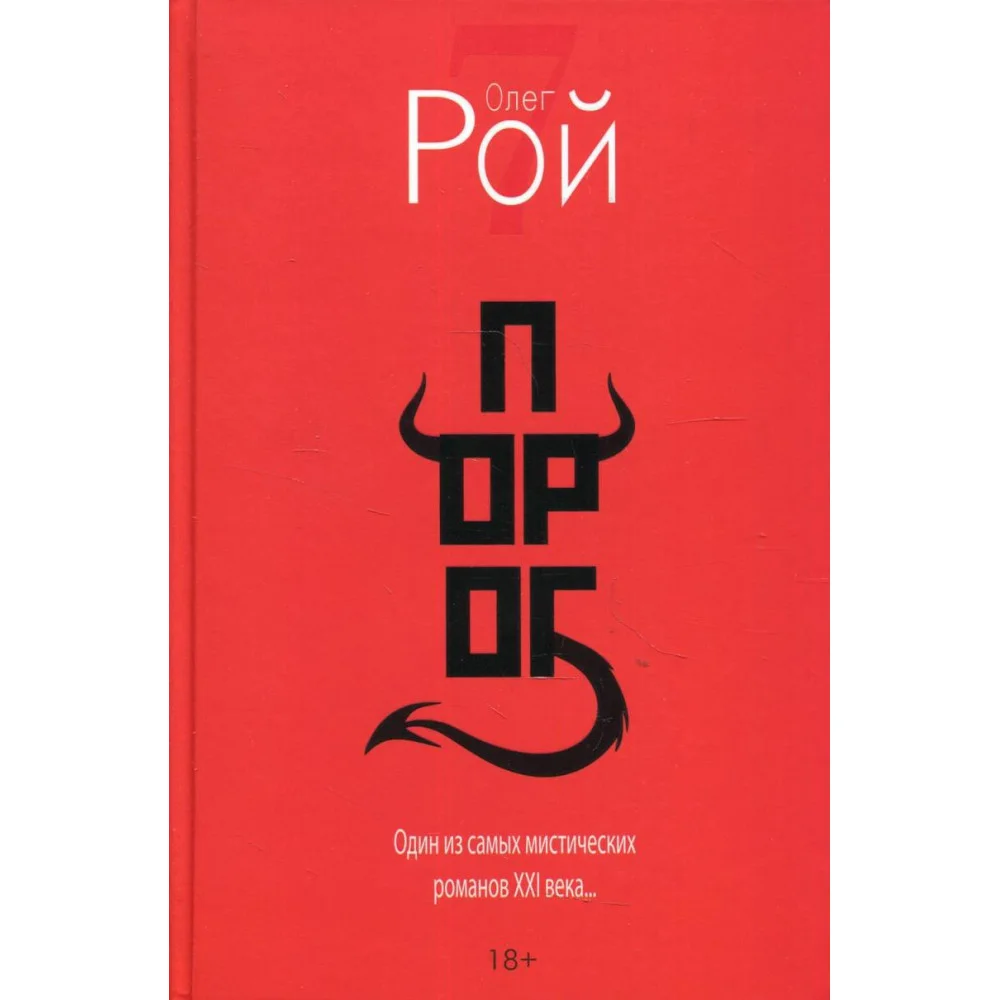 Порог Порог