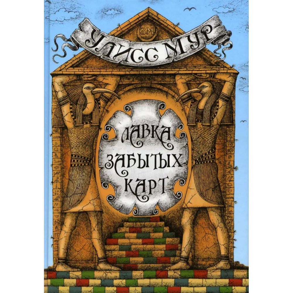 Лавка забытых карт Лавка забытых карт
