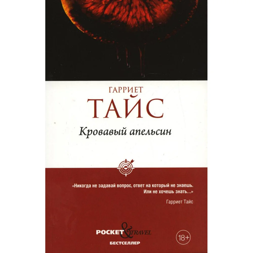 Кровавый апельсин Кровавый апельсин