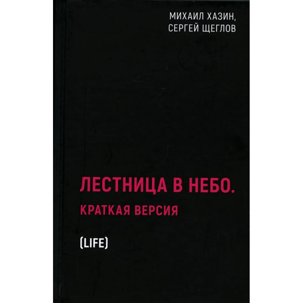 Лестница в небо. Краткая версия Лестница в небо. Краткая версия