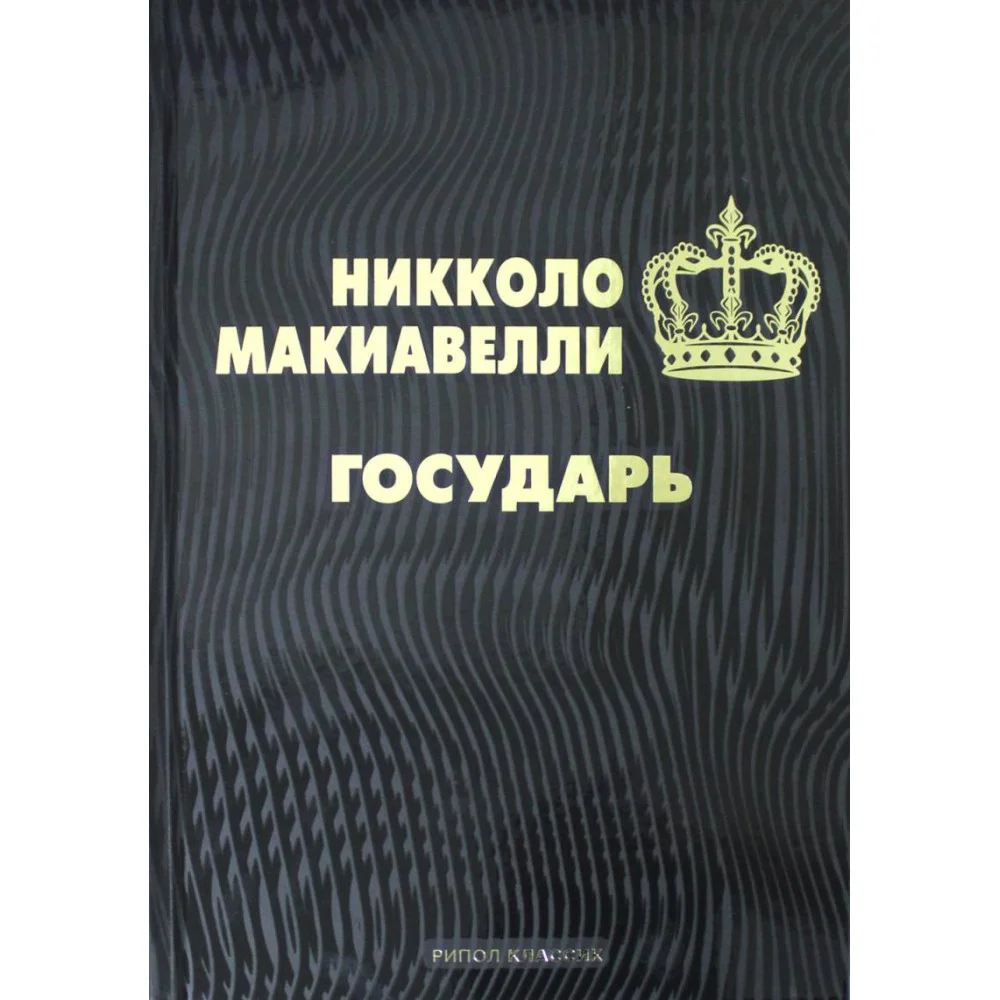 Государь Государь