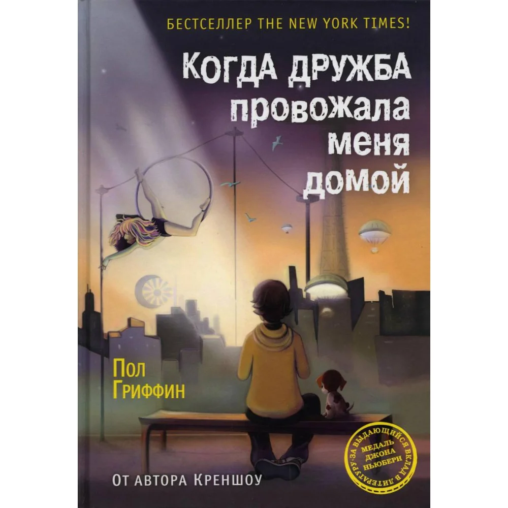 Когда дружба провожала меня домой Когда дружба провожала меня домой