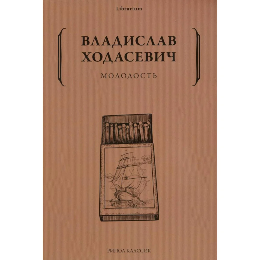 Молодость Молодость