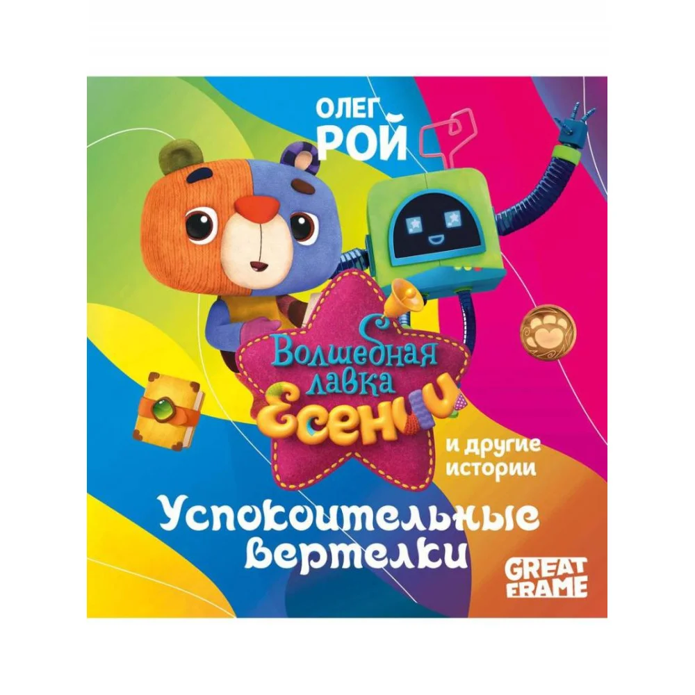 Успокоительные вертелки Успокоительные вертелки