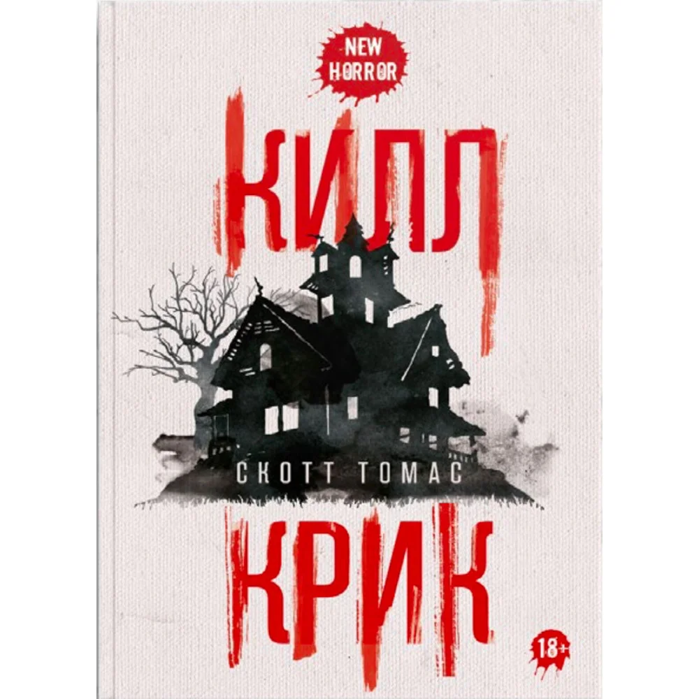 Килл Крик Килл Крик