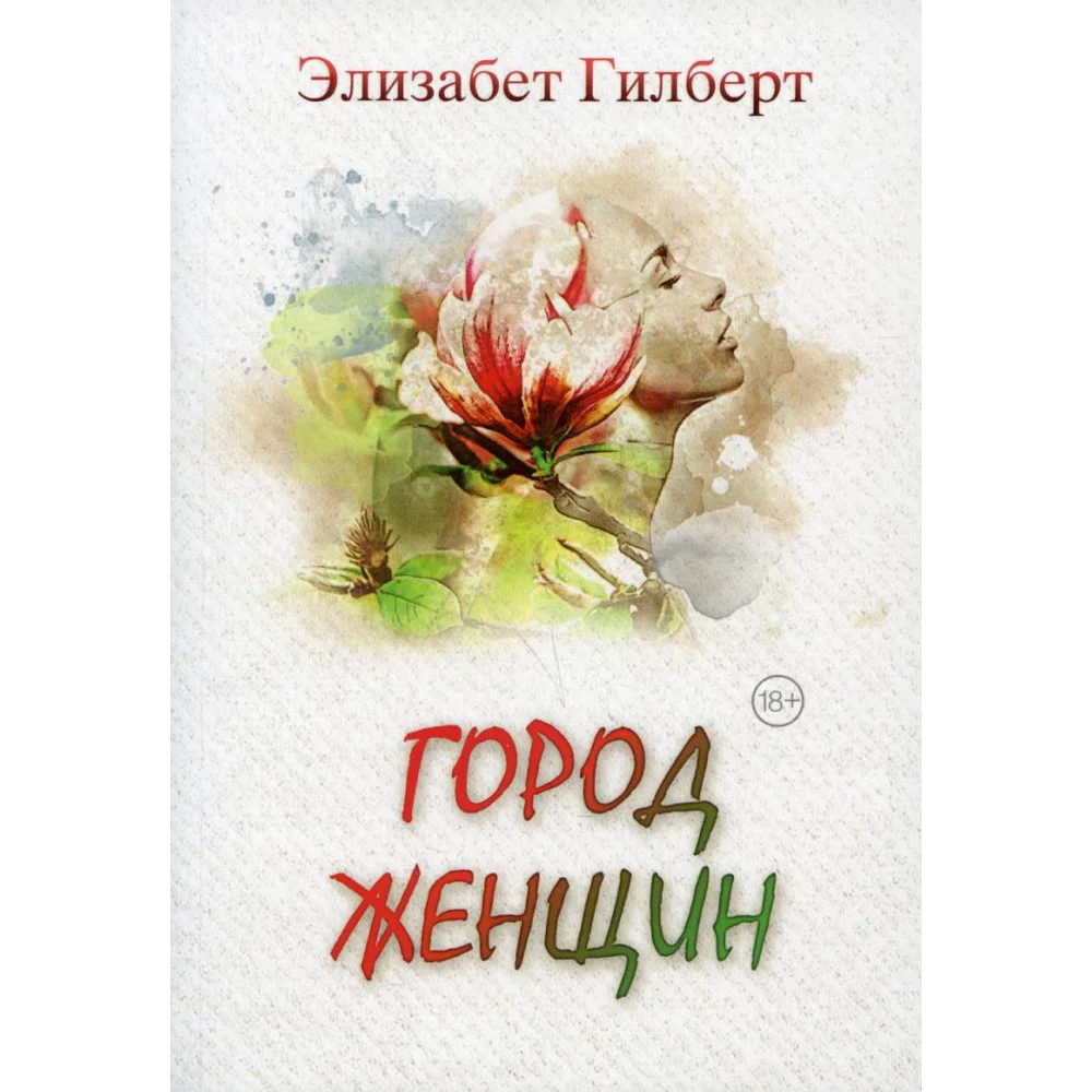 Город женщин Город женщин