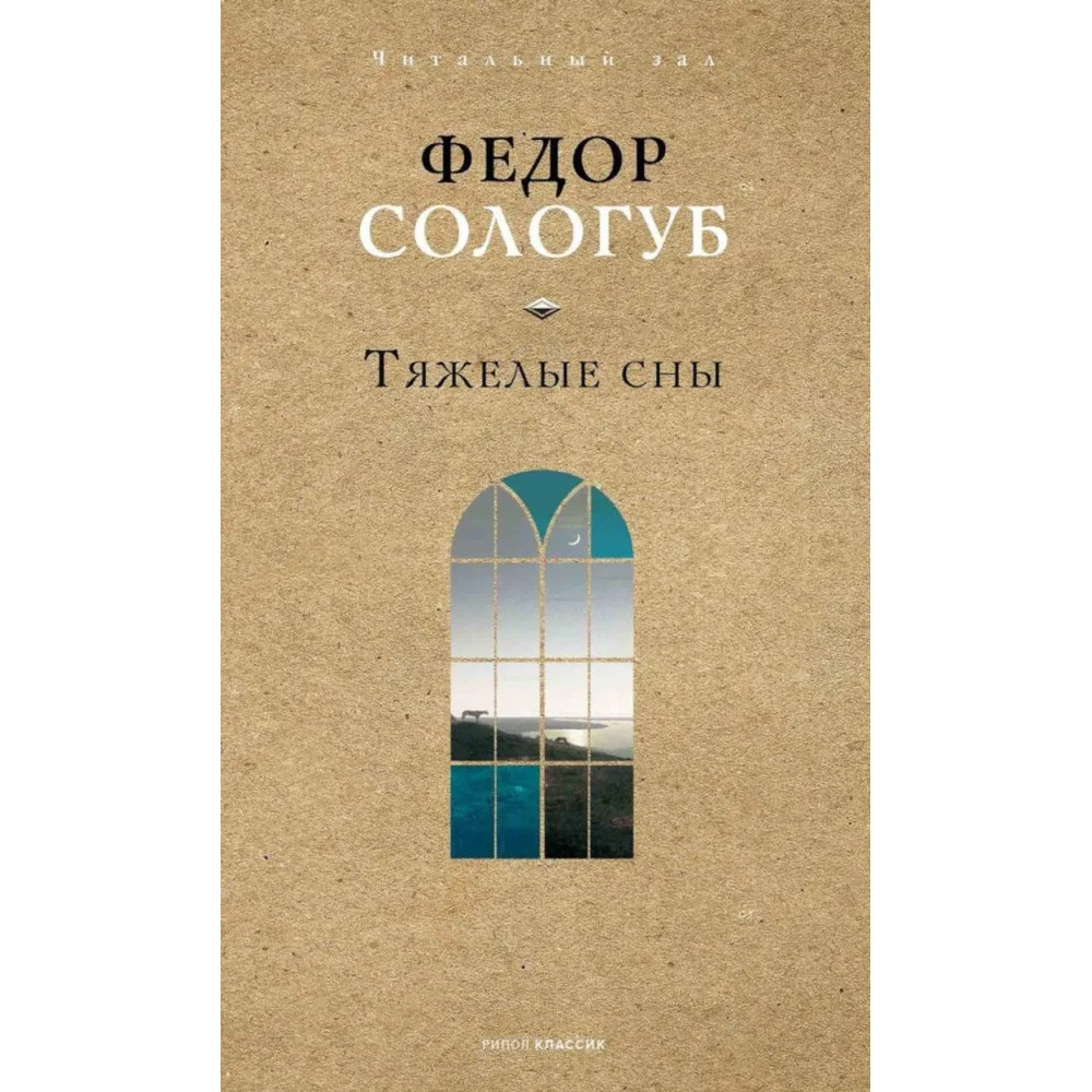 Тяжелые сны Тяжелые сны