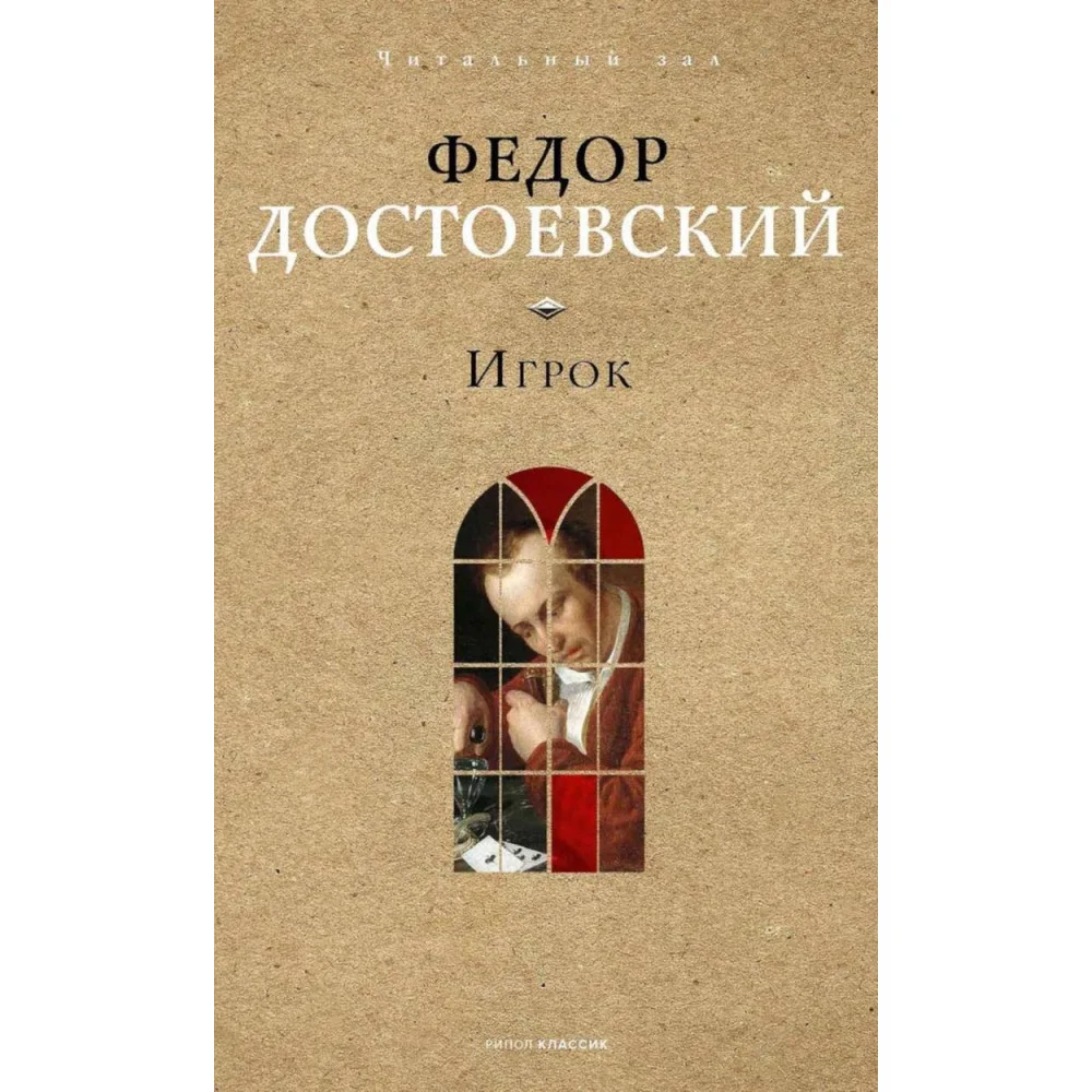 Игрок Игрок
