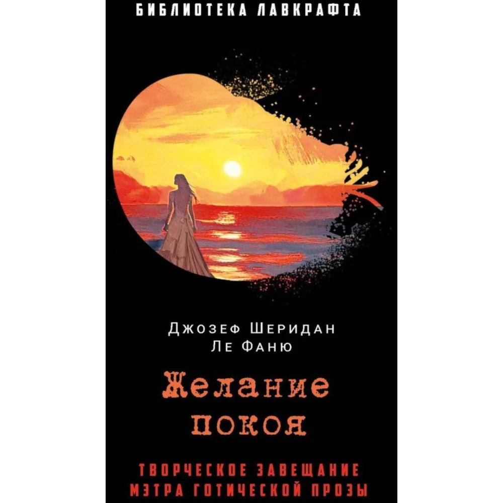 Желание покоя Желание покоя