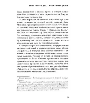 Бюро темных дел. Ночи синего ужаса. Книга 3