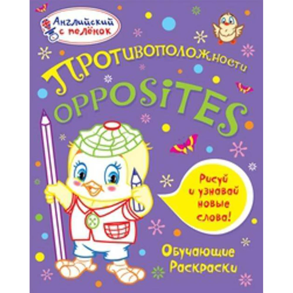 Противоположности Противоположности