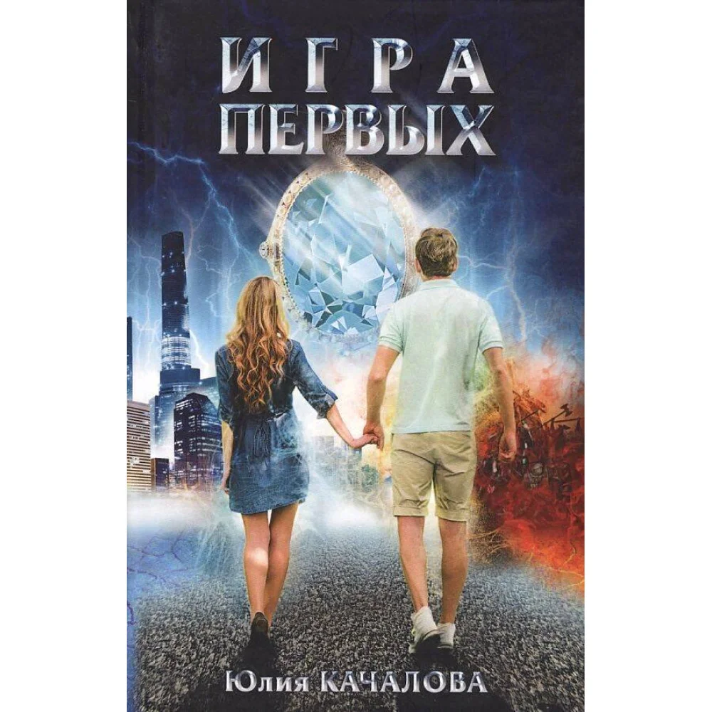 Игра первых. Качалова Ю.Н. Игра первых. Качалова Ю.Н.