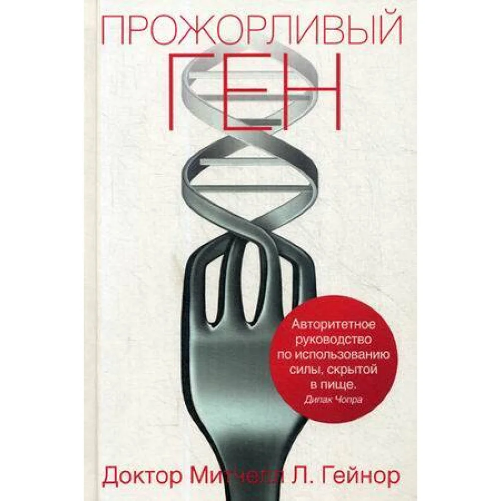 Прожорливый ген Прожорливый ген