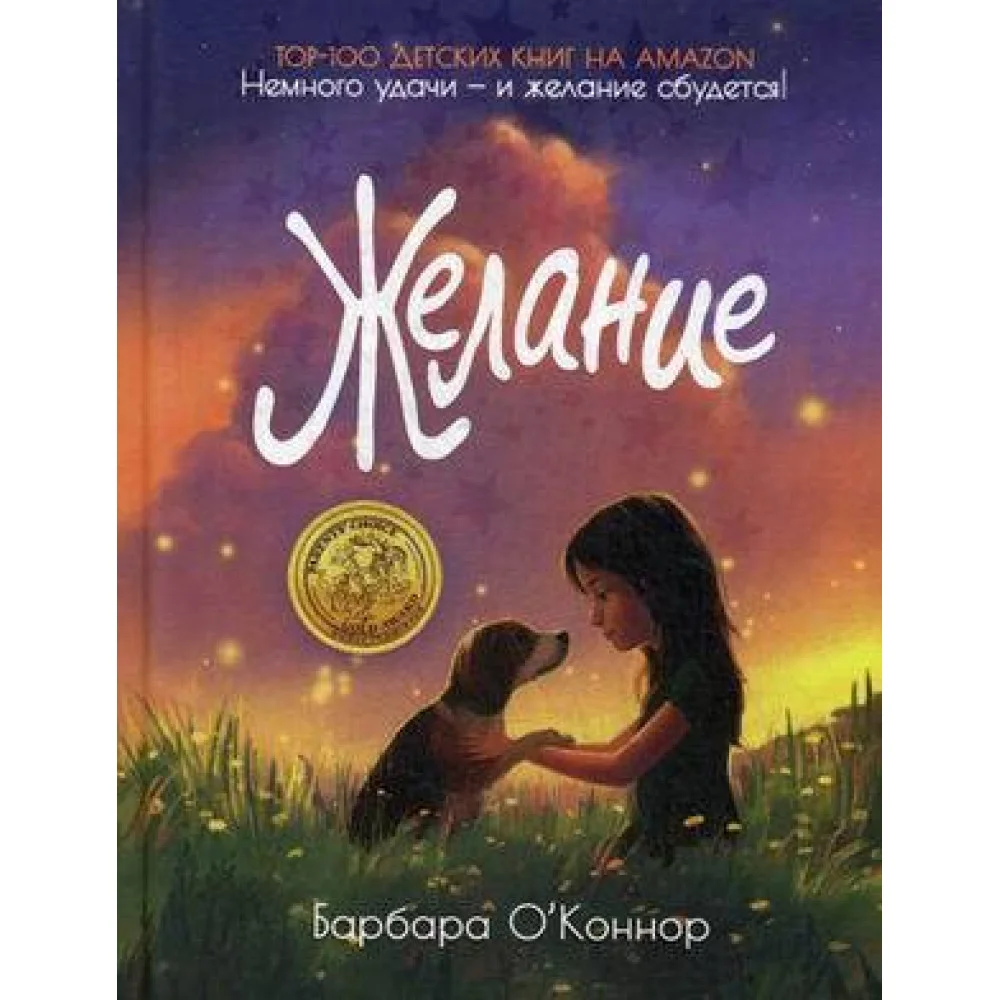 Желание. О'Коннор Б. Желание. О'Коннор Б.
