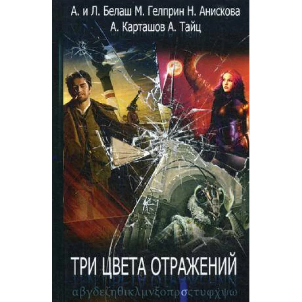 Три цвета отражений Три цвета отражений