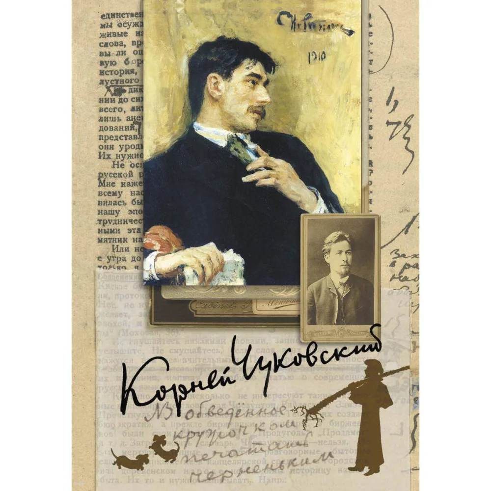 Собрание сочинений: В 15 т. Т. 4: Живой как жизнь; О русском языке; О Чехове; Илья Репин Собрание сочинений: В 15 т. Т. 4: Живой как жизнь; О русском языке; О Чехове; Илья Репин
