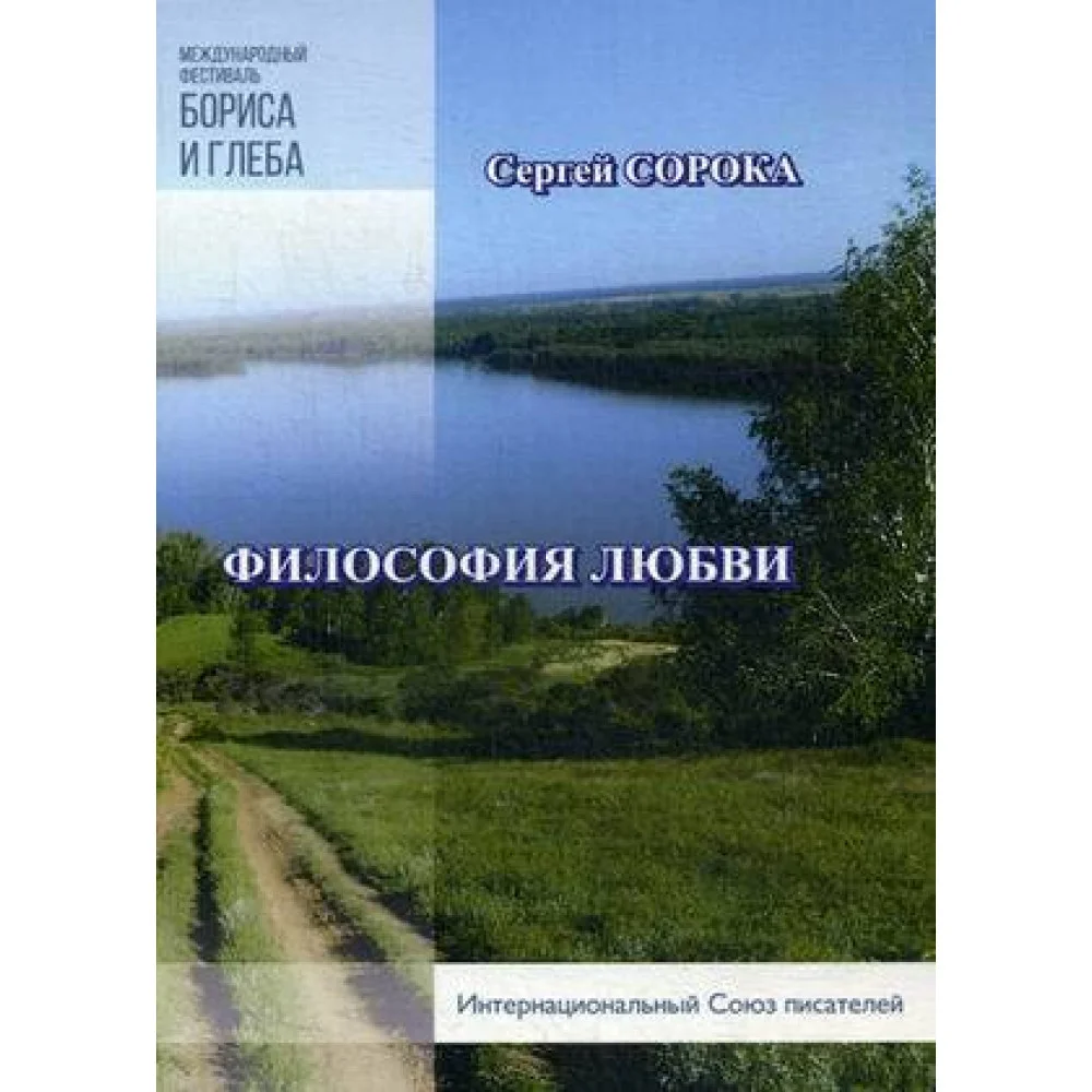 Философия любви Философия любви