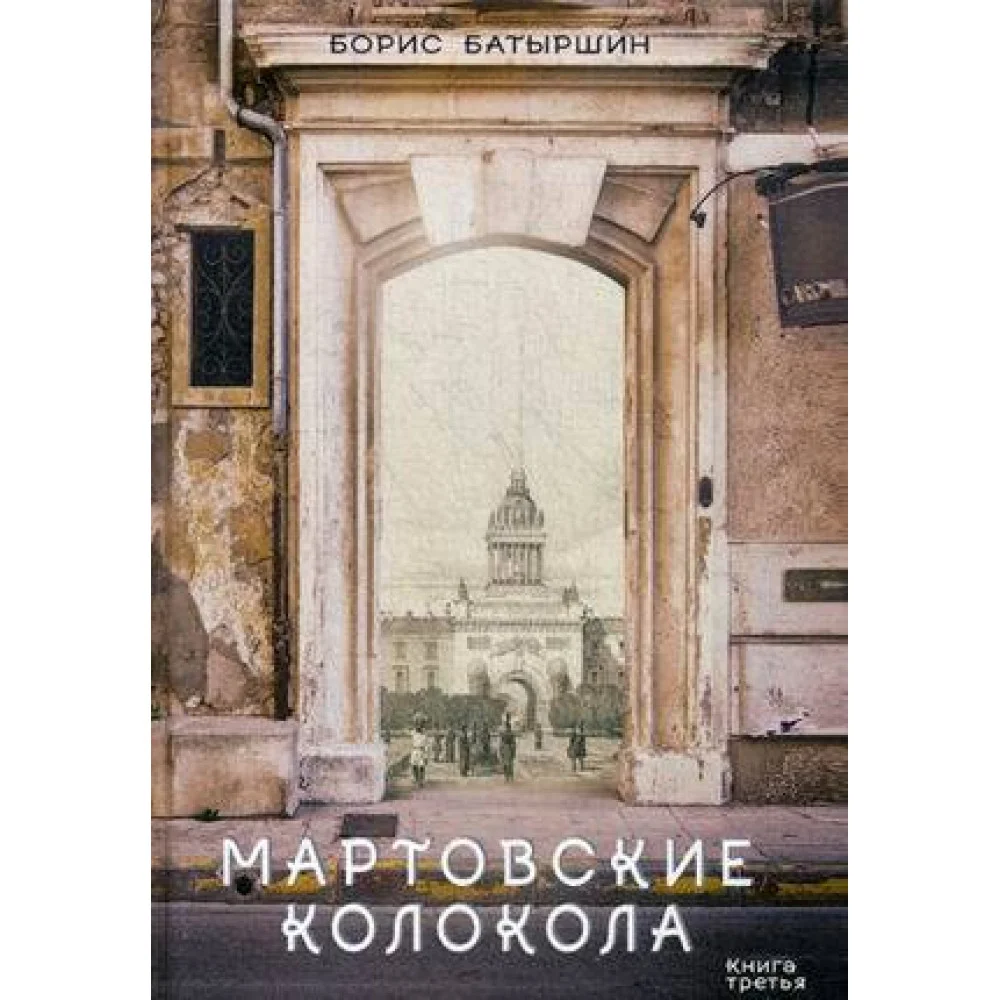 Мартовские колокола Мартовские колокола