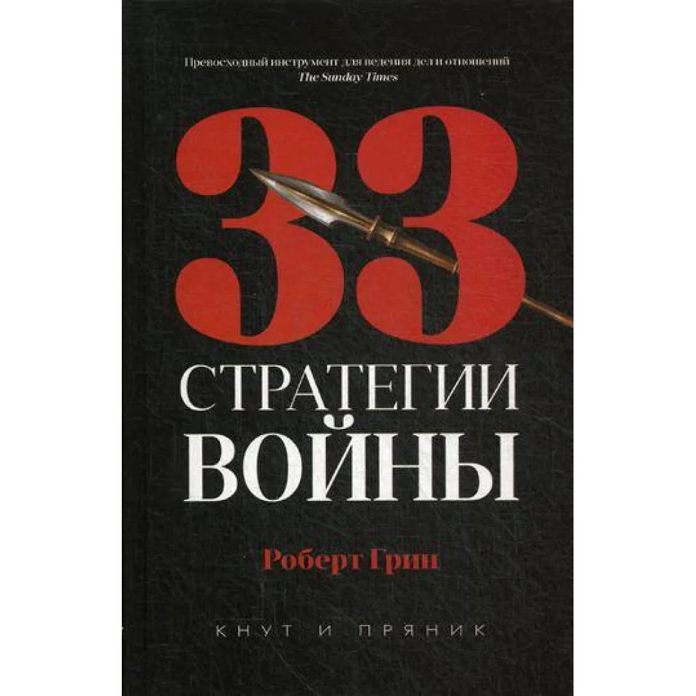 33 стратегии войны 33 стратегии войны