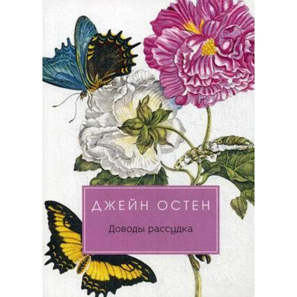 Доводы рассудка Доводы рассудка