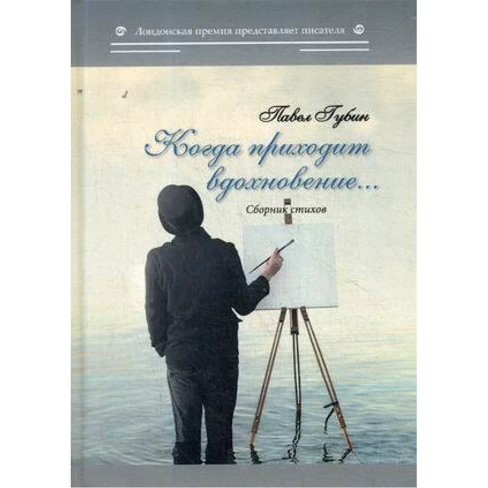Когда приходит вдохновение Когда приходит вдохновение
