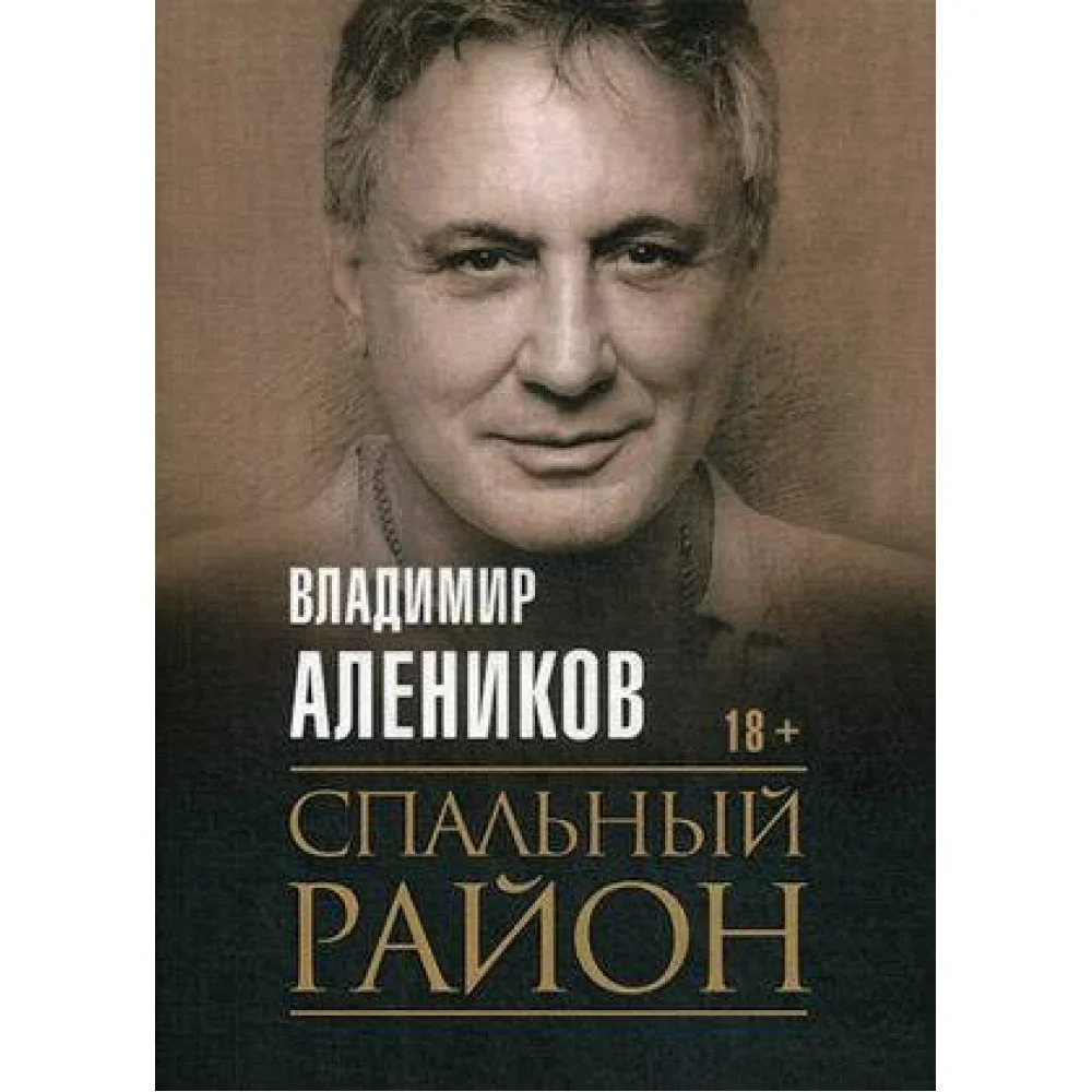 Спальный район Спальный район