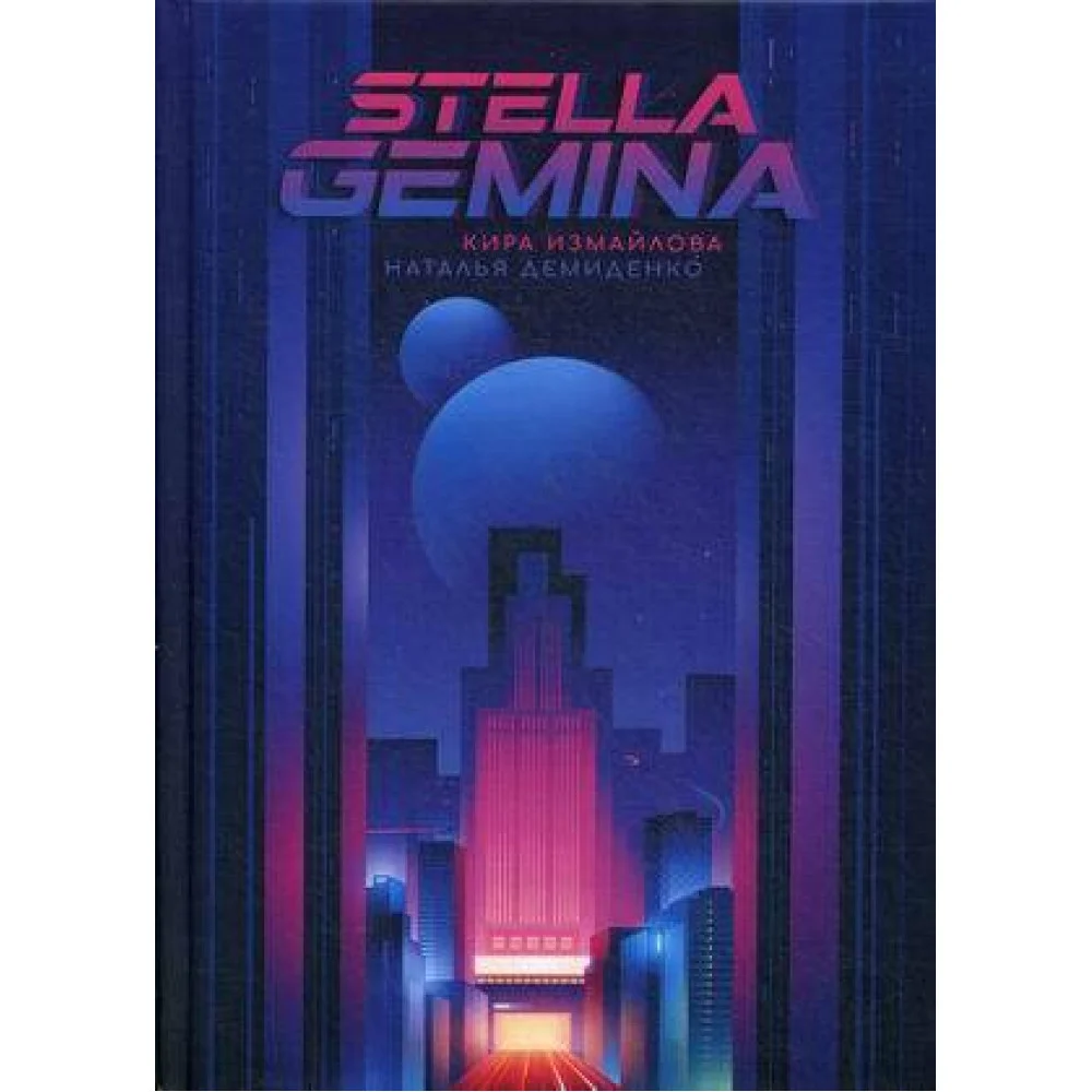 Stella Gemina Stella Gemina