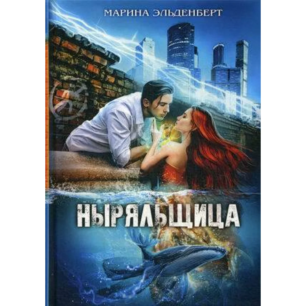 Ныряльщица Ныряльщица