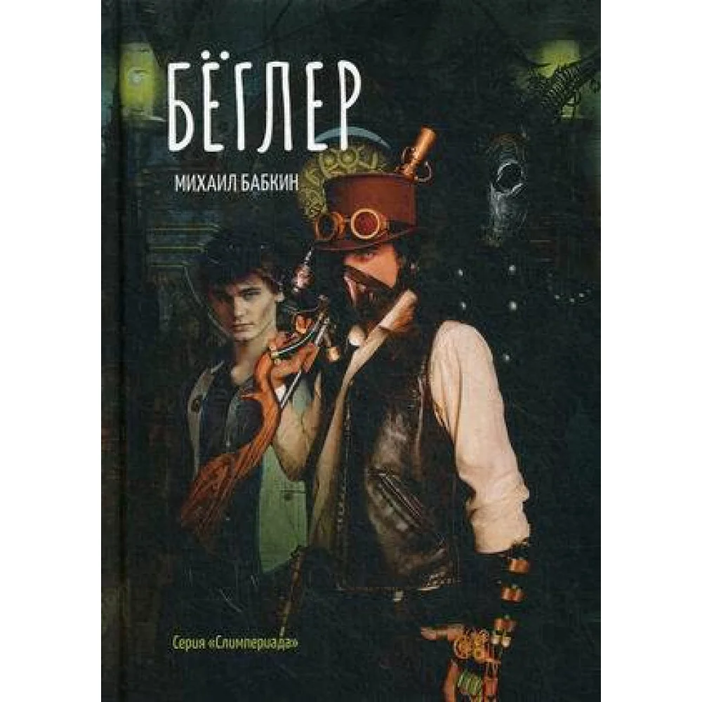 Беглер Беглер