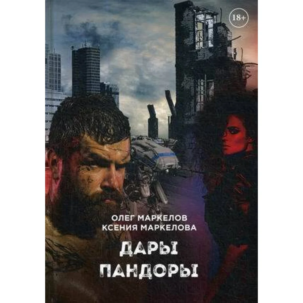 Дары Пандоры Дары Пандоры