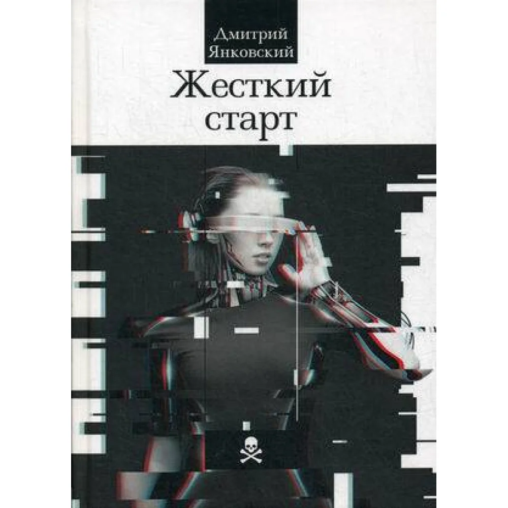 Жесткий старт Жесткий старт