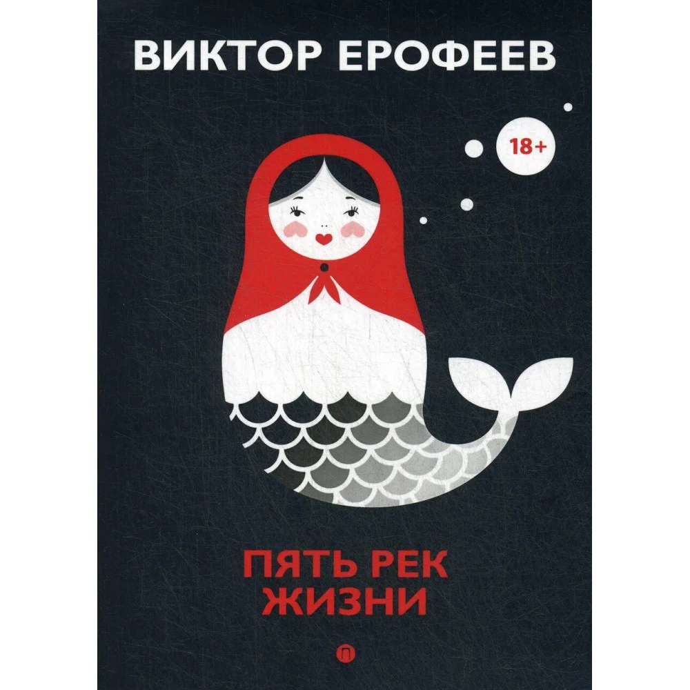 Пять рек жизни: сборник Пять рек жизни: сборник