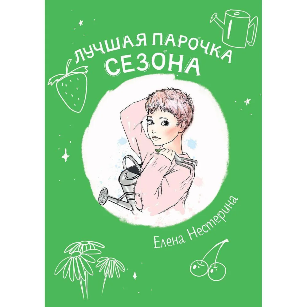 Лучшая парочка сезона Лучшая парочка сезона
