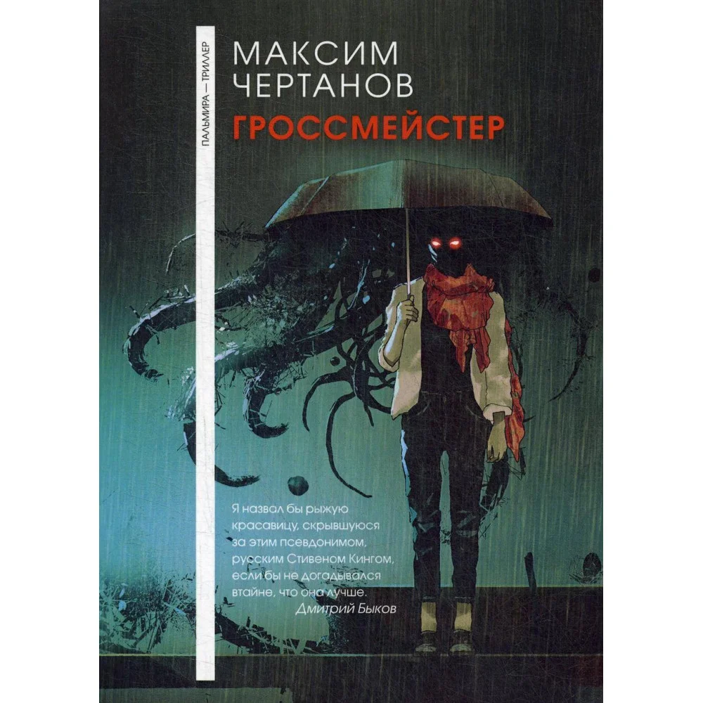 Гроссмейстер Гроссмейстер
