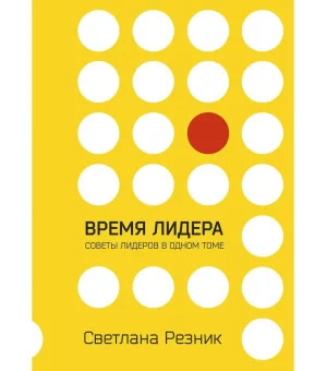 Время лидера