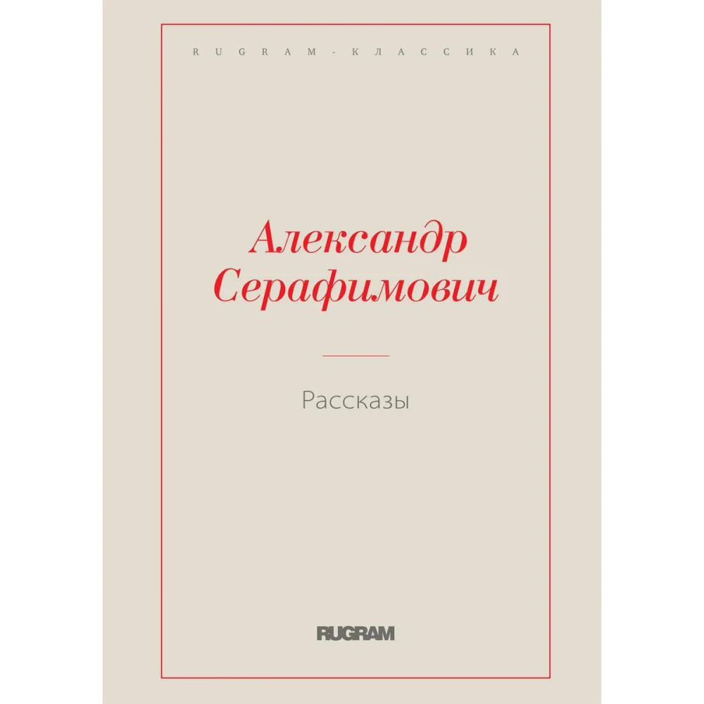 Рассказы Рассказы