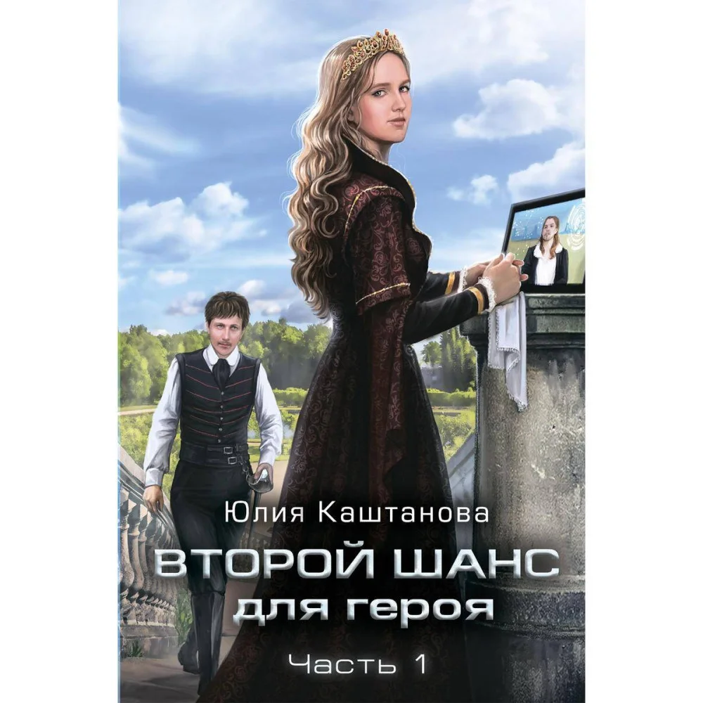 Второй шанс для Героя. Ч. 1 Второй шанс для Героя. Ч. 1