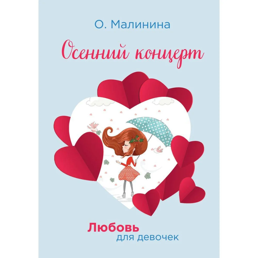 Осенний концерт Осенний концерт