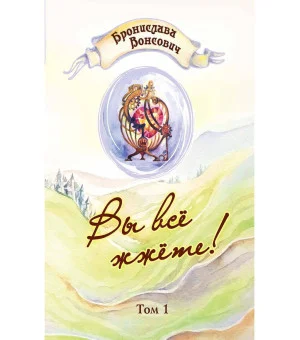 Вы все жжете!