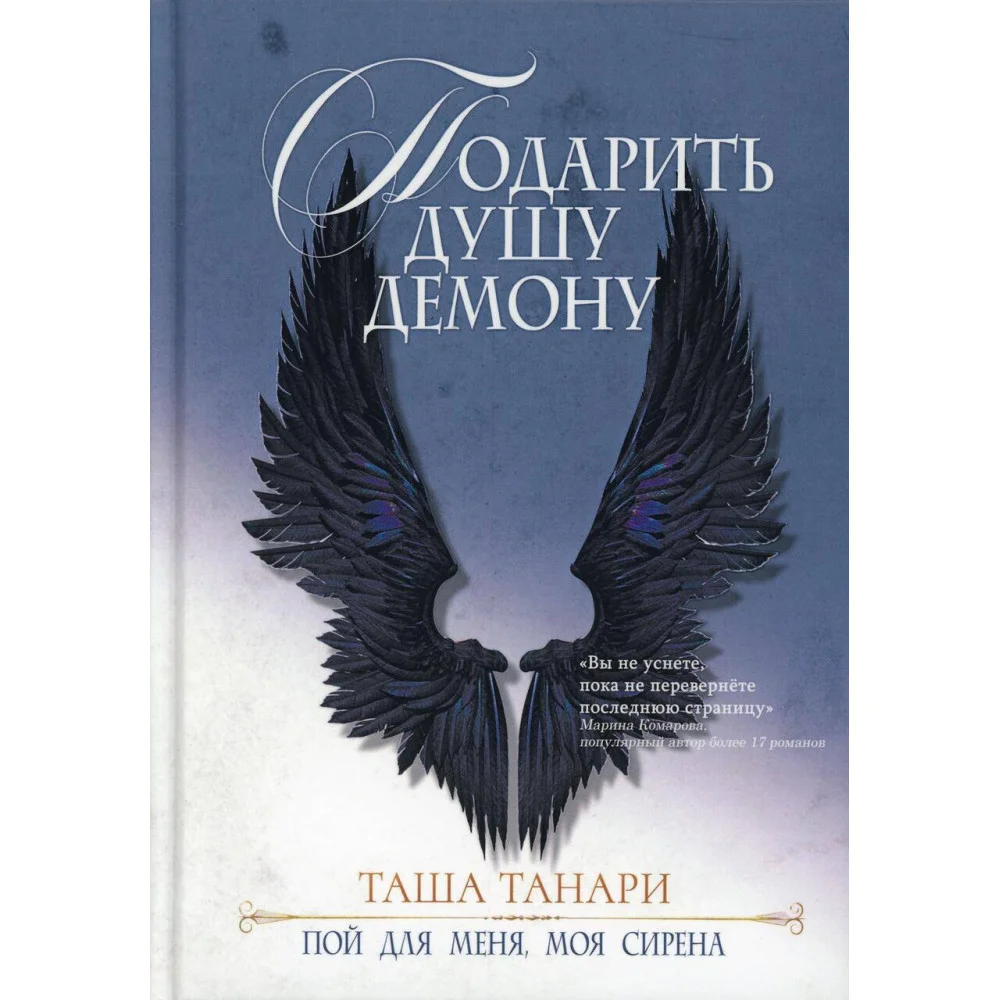 Подарить душу демону Подарить душу демону