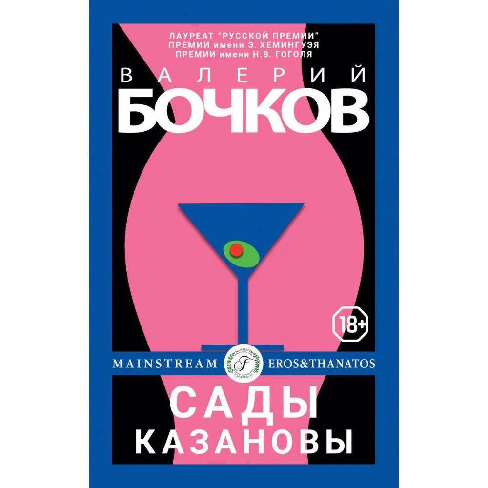Сады Казановы Сады Казановы