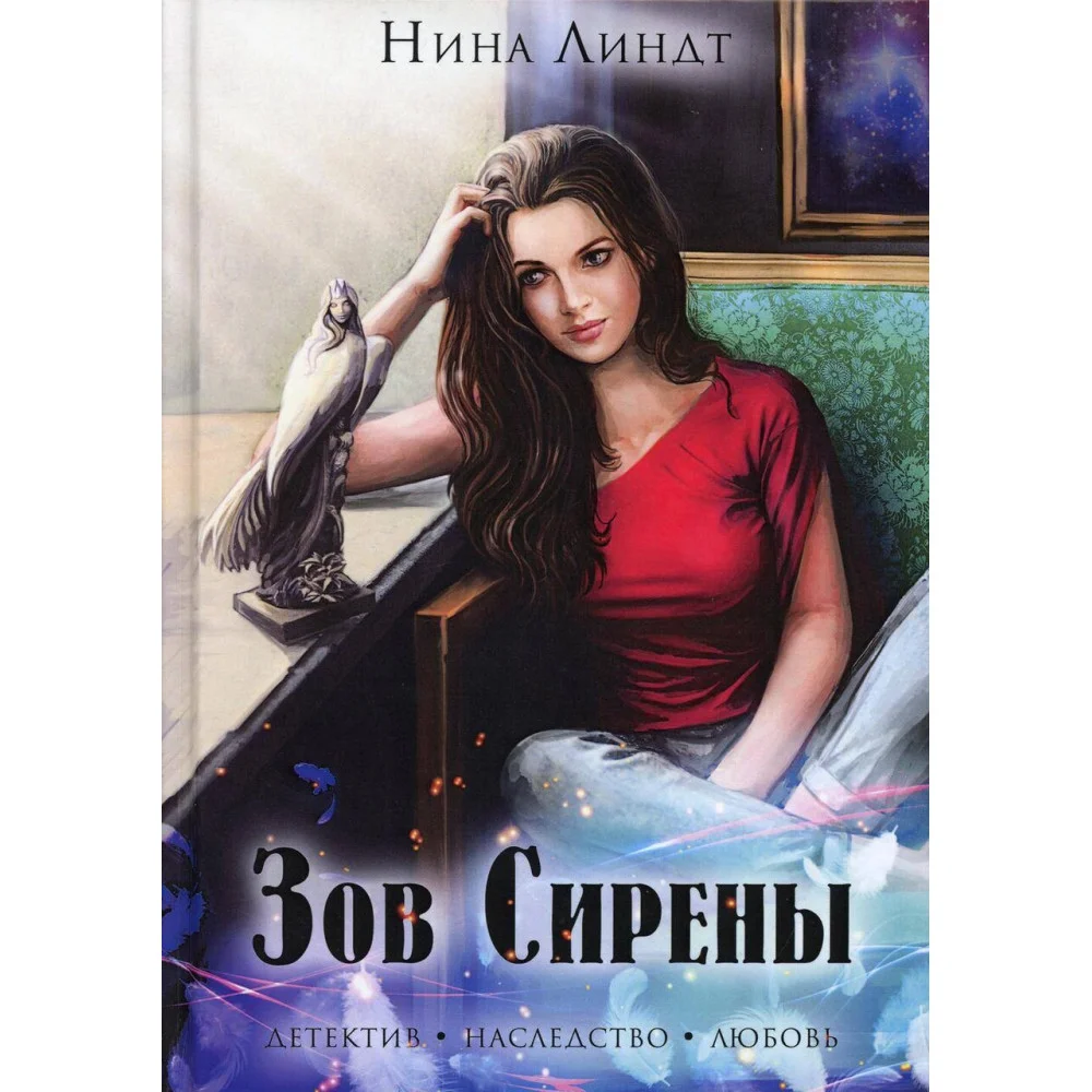 Зов сирены Зов сирены