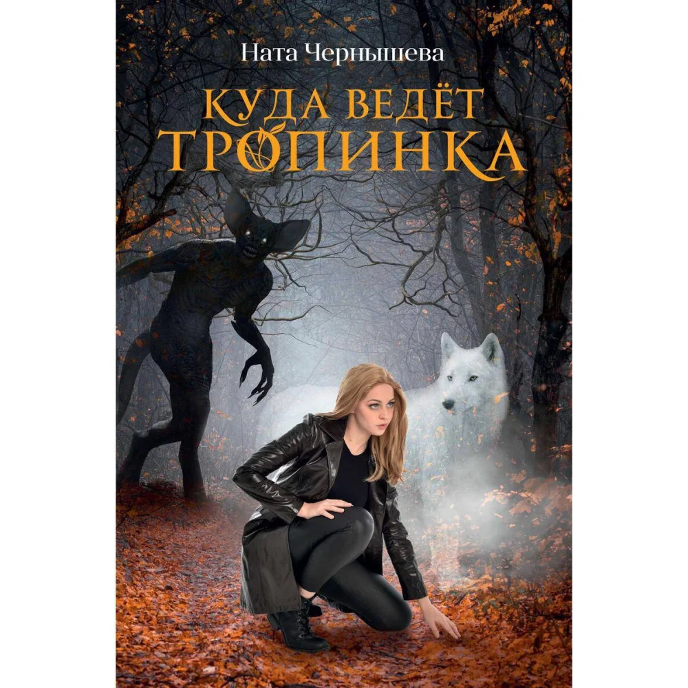 Куда ведет тропинка Куда ведет тропинка