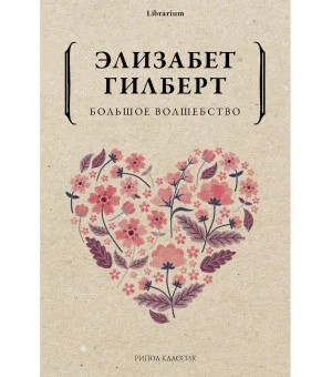 Большое волшебство