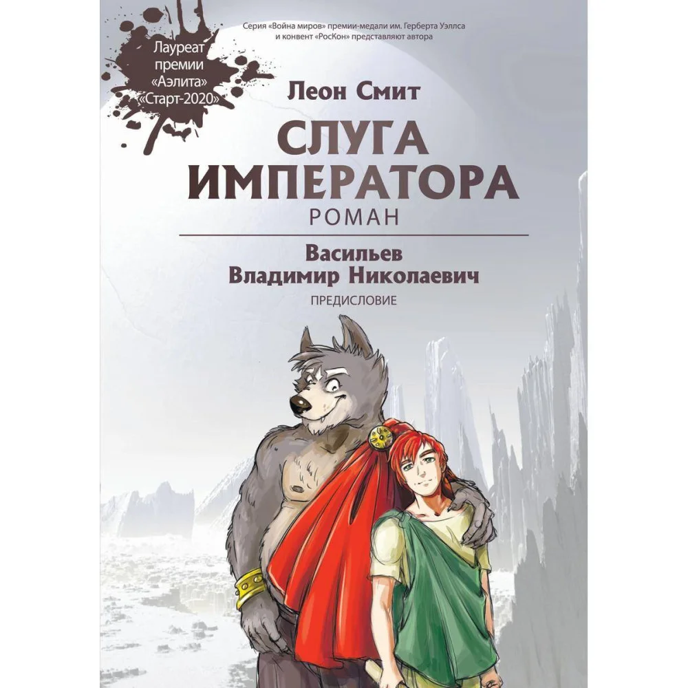Слуга императора Слуга императора