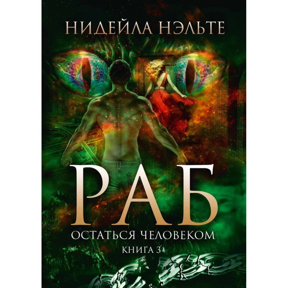 Раб Раб