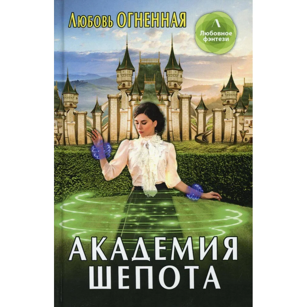Академия шепота Академия шепота