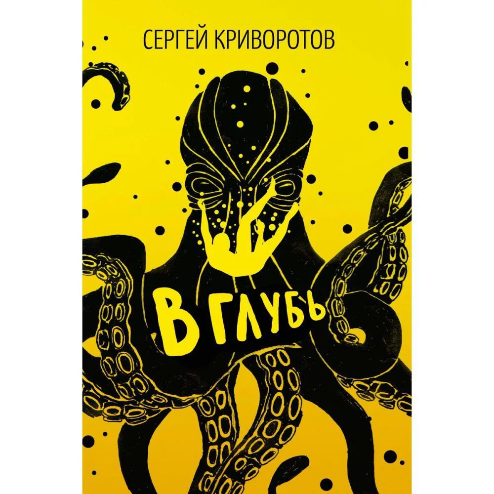 В глубь В глубь