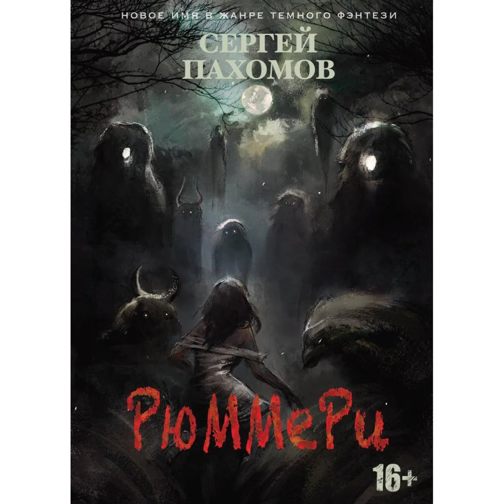 Рюммери Рюммери