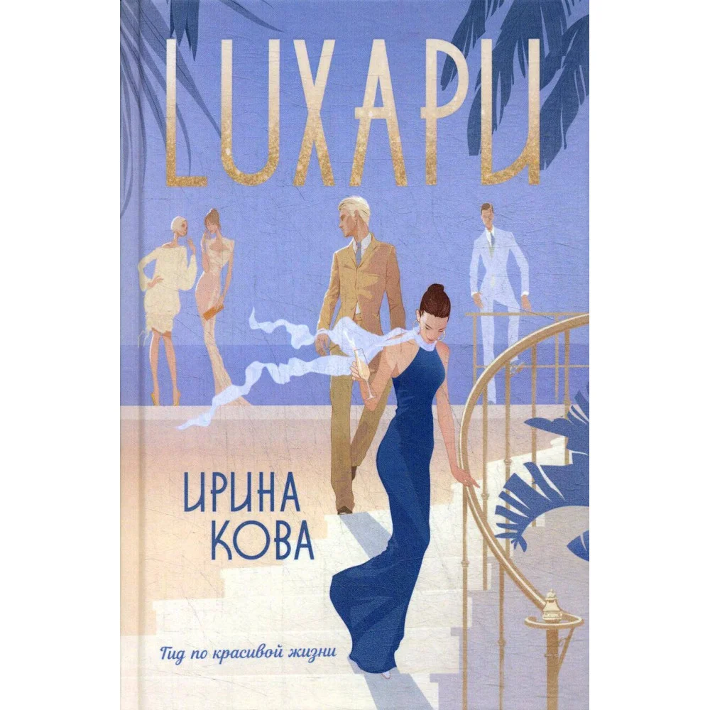 Luхари Luхари